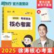 强化班考研政治教材冲刺背诵笔记徐涛黄皮书系列101思想政治理论2024云图 新东方直发 徐涛2025考研政治核心考案通关优题库