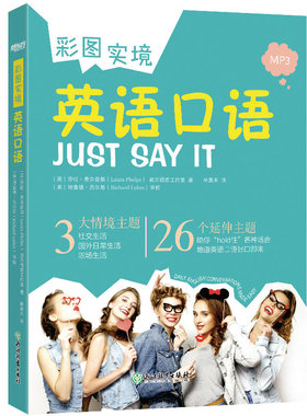 【新东方官方旗舰店】彩图实境英语口语 地道英语口语张口即来 社交生活职场国外日常 实用旅游情景对话会话 英语