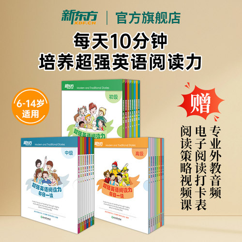 新东方超强英语阅读力每日一读