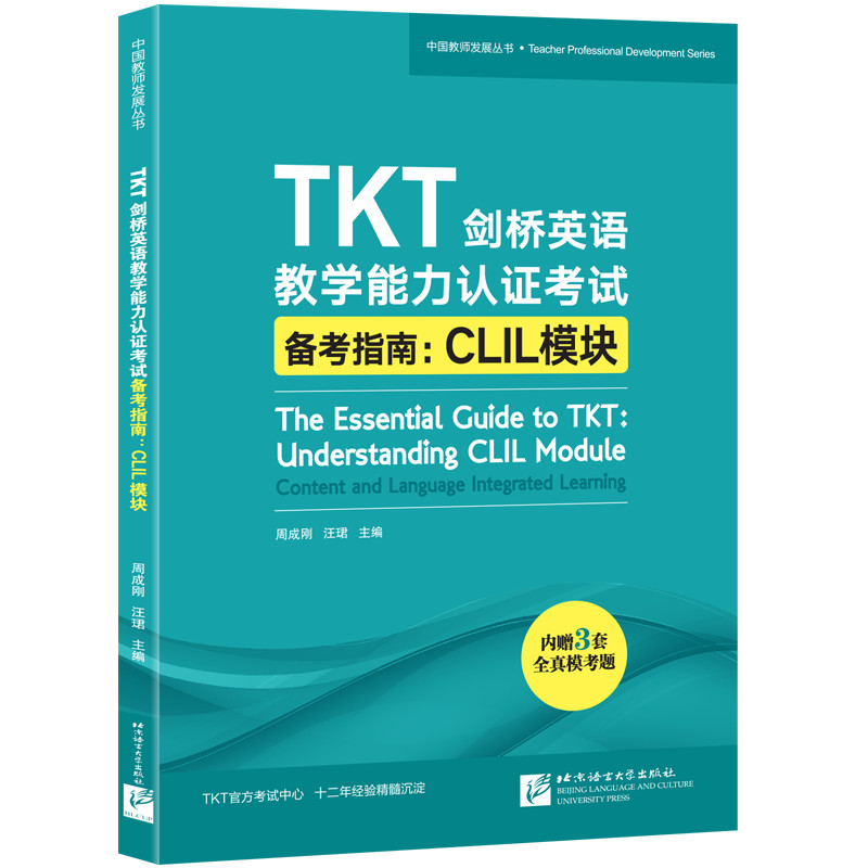 【新东方官方旗舰店】TKT剑桥英语教学能力认证考试备考指南 CLIL模块 教师资格核心模块考试书籍 小蓝书 技巧点拨仿真模拟练习 书籍/杂志/报纸 剑桥商务英语/BEC 原图主图