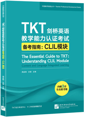 【新东方官方旗舰店】TKT剑桥英语教学能力认证考试备考指南 CLIL模块 教师资格核心模块考试书籍 小蓝书 技巧点拨仿真模拟练习