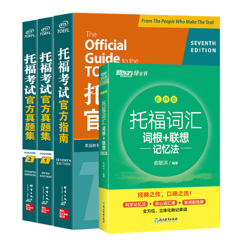 新东方托福考试指南托福词汇