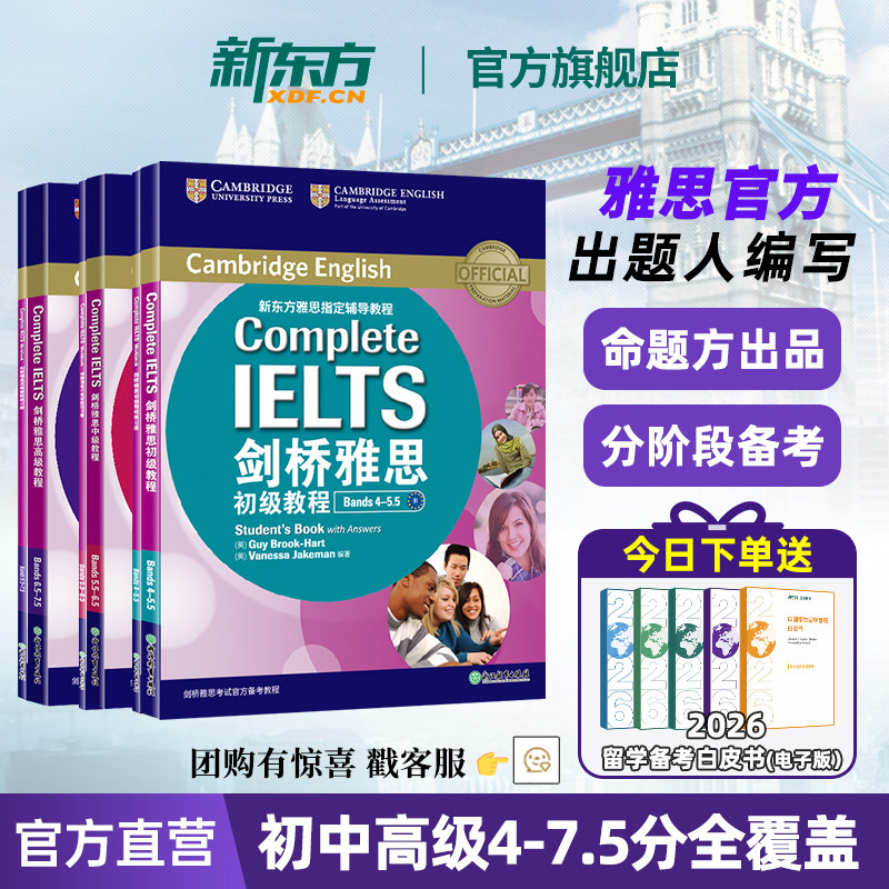 新东方剑桥雅思初级中级高级教程学生用书+练习册 雅思官方教材雅思词汇真经真题阅读听力口语写作IELTS基础训练学习资料4-7.5分