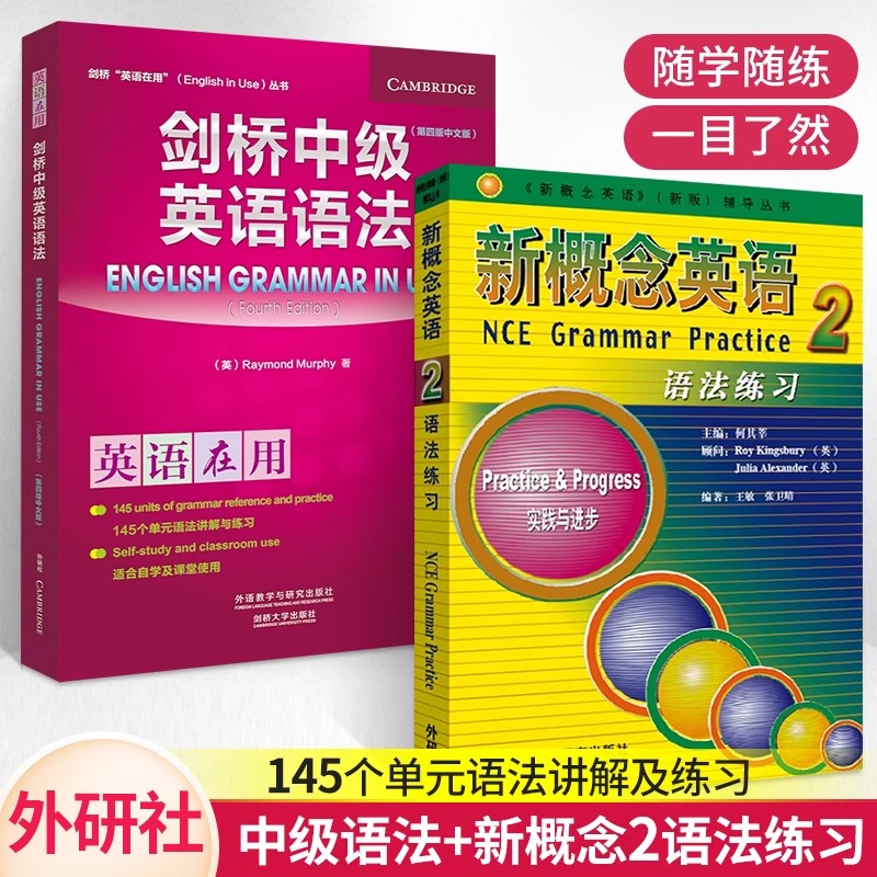 剑桥中级语法+新概念2语法练习