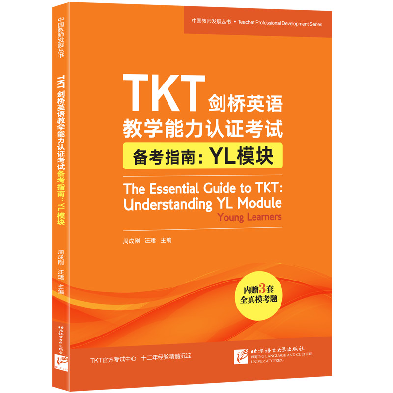 【新东方官方旗舰店】TKT剑桥英语教学能力认证考试备考指南 YL模块 教师资格核心模块考试书籍 小橘书 技巧点拨仿真模拟练习 书籍/杂志/报纸 剑桥商务英语/BEC 原图主图