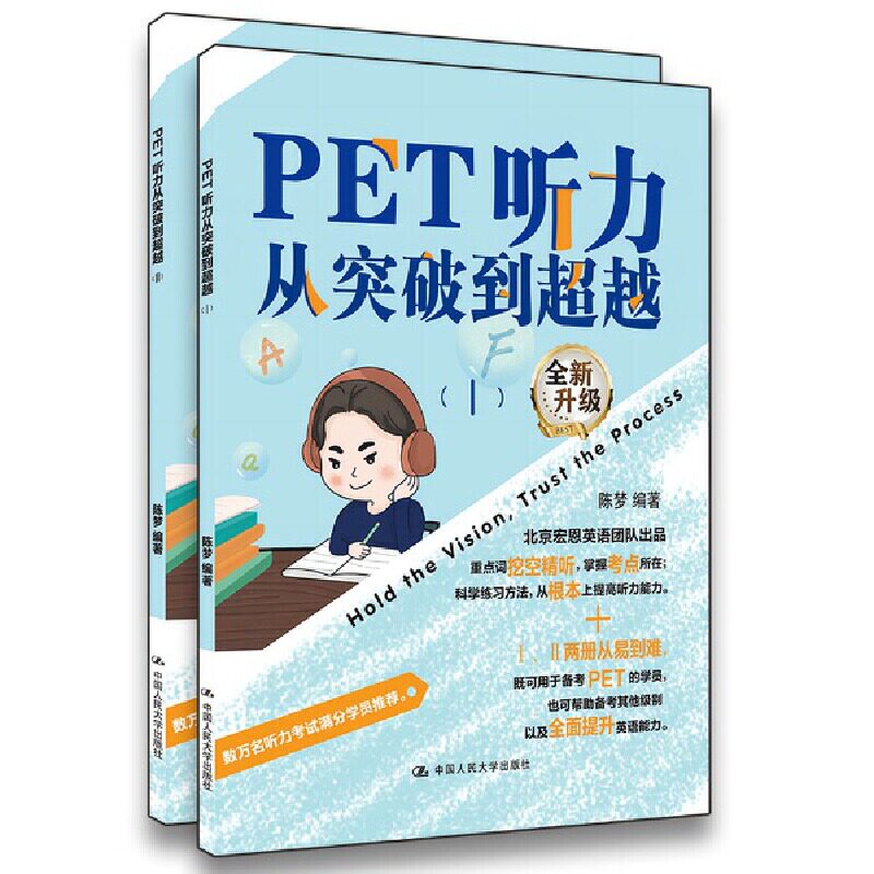 PET听力从突破到超越 PET考试听力强化训练书籍 PET听力考试题型 可搭PET剑桥官方模考题精讲精练教程核心词汇精讲精练 人大