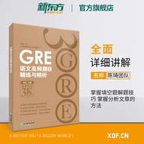 New Oriental official flagship store GRE high frequency topic refinement and analysis