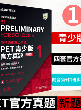 【新东方官方正版】剑桥PET官方真题1 青少版新题型 通用五级考试B1含答案和解析 英国剑桥大学英语考评部等级证书备考2024外研社