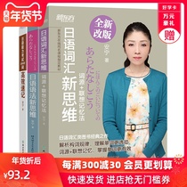 Official flagship store Japanese grammar new thinking + Japanese Proficiency Test 10000 words efficient shorthand + Japanese vocabulary new thinking etymology + associative memory method (3 in total) Anning New Oriental Japanese