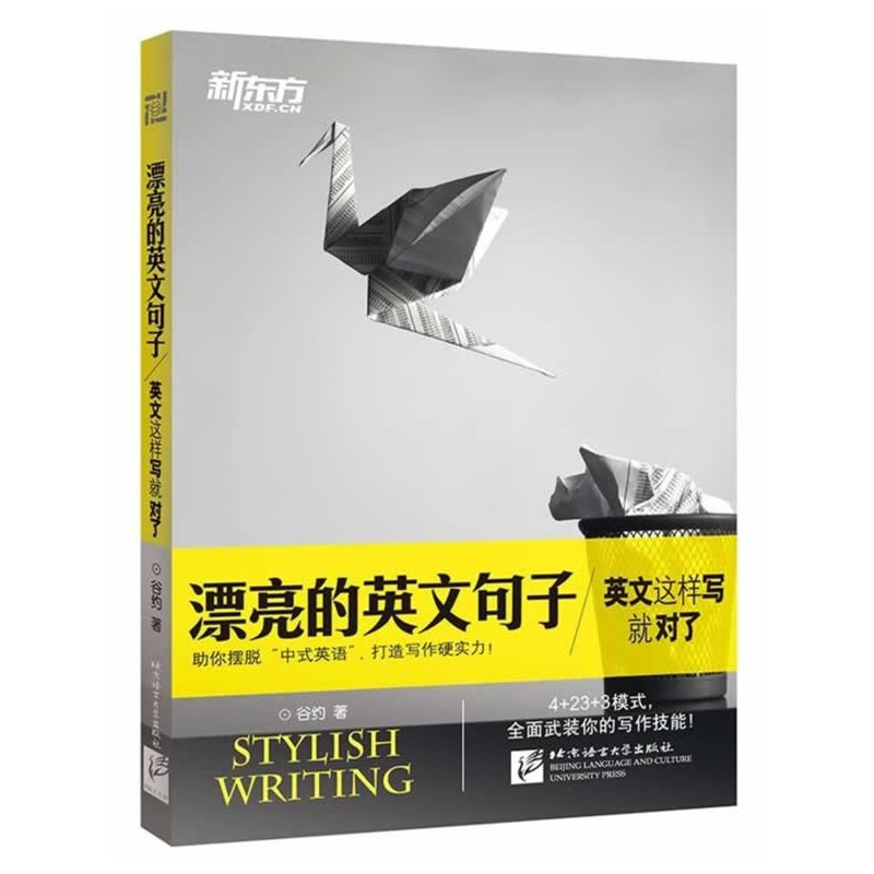 [New Oriental Official Flagship store Beautiful english Sentence english such Write on 4+ 23 +3 mode comprehensive Armed forces writing Skill About the valley English official websitein the Books/Magazine/Newspaper , Foreign language/Language , Practical English , English Writing  category - from Buy2taobao.com to provide professional Taobao agent buy service