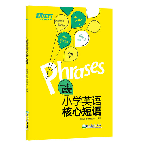 外教伴读 每条短语均配外教伴读