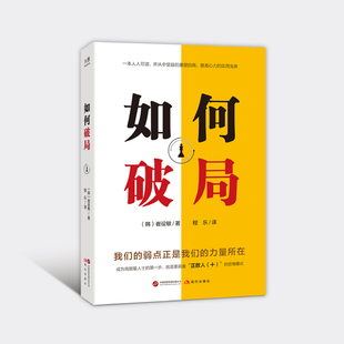 如何破局 心弱是尚未觉醒的破局优势 成为