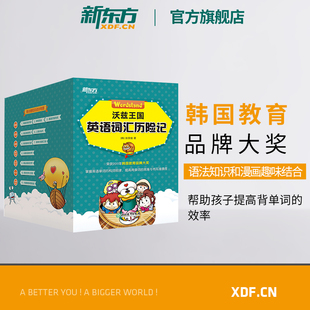 【新东方官方旗舰店】2021沃兹王国英语词汇历险记 6-13岁 生动探险漫画搞笑故事 英语词汇知识 小学少儿童英语启蒙学习书籍