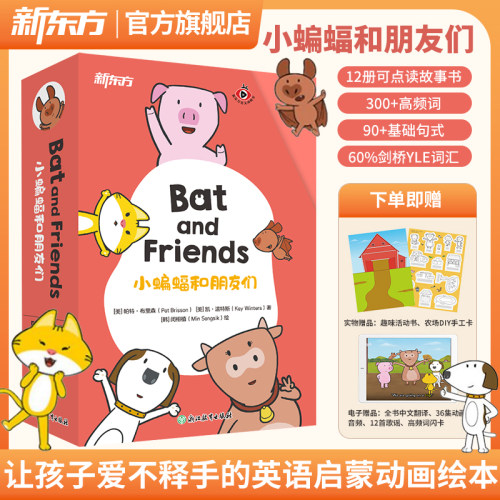 【新东方官方旗舰店】英语启蒙绘本可点读书籍 小蝙蝠和朋友们Bat and Friends 3-7岁幼儿童英语启蒙动画片教材英语分级阅读课外书