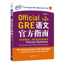 ETS中国授权 第2版 书籍 GRE语文官方指南 GRE真题模拟题 出国考试 新东方官方旗舰店 美国报考研究生考试 英语官网