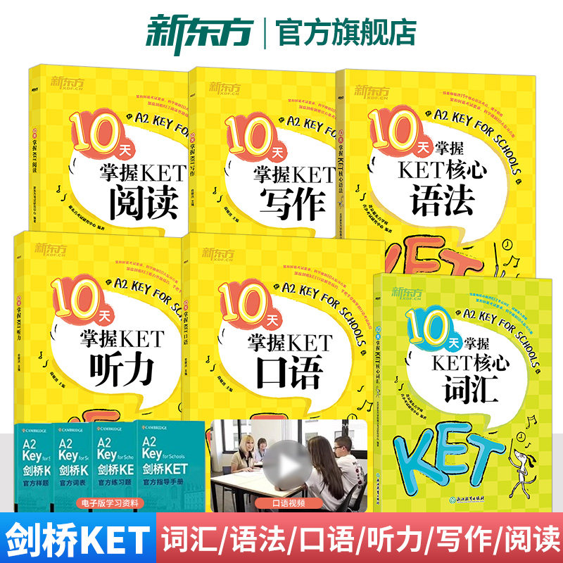 剑桥ket考试冲刺备考专项提升图片