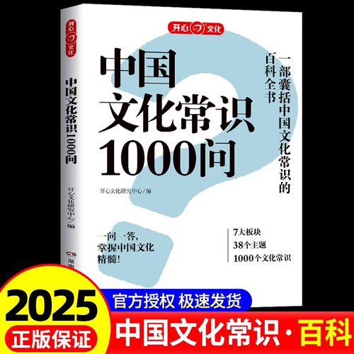 新东方正版！中国文化常识1000问