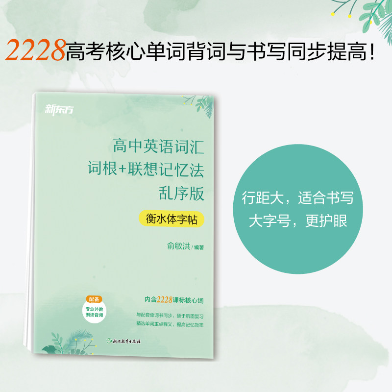 新东方高中英语衡水体字帖图片
