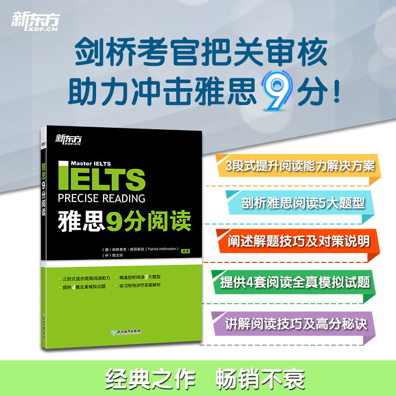 【新东方官方旗舰店】IELTS 雅思9分阅读 词汇语法真题模拟题练习 备考雅思经典用书籍 中文释义例句考题逻辑 英语官网