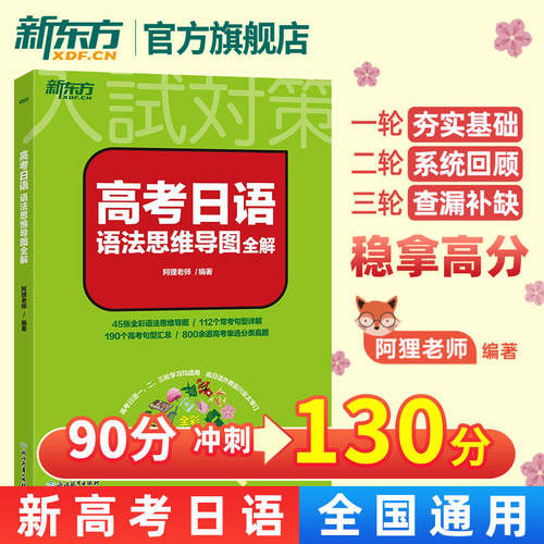 90分冲刺130分一二三轮复习日语