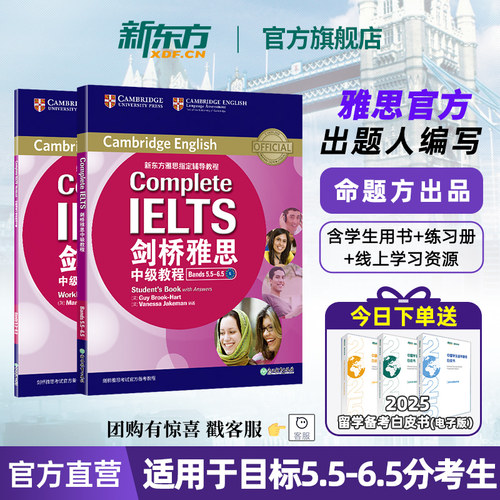 新东方旗舰店剑桥雅思中级教程