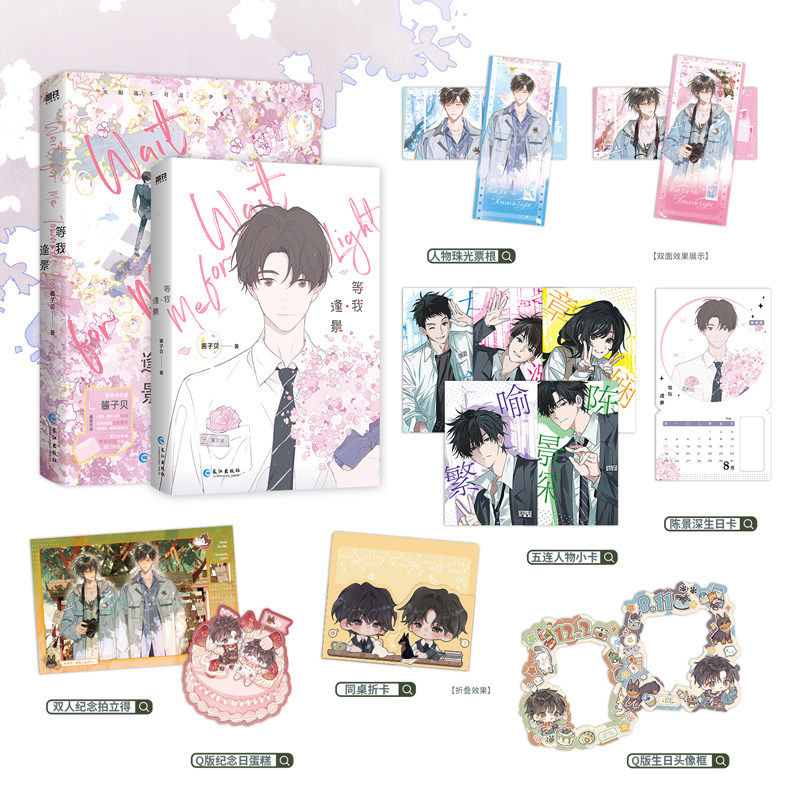 苍穹山记实体书全2册 墨香铜臭著人气力作古风仙侠小说 青春文学 原名人渣反派自救系统 洛冰河沈清秋 全套新增番外周边 磨铁