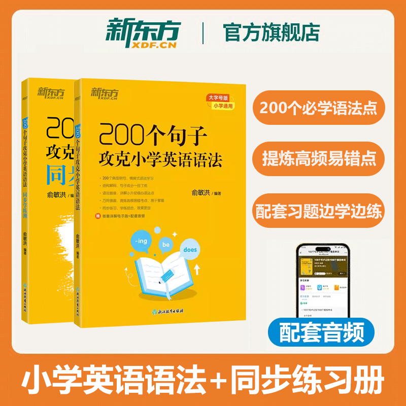 新东方2025小学英语语法专项训练