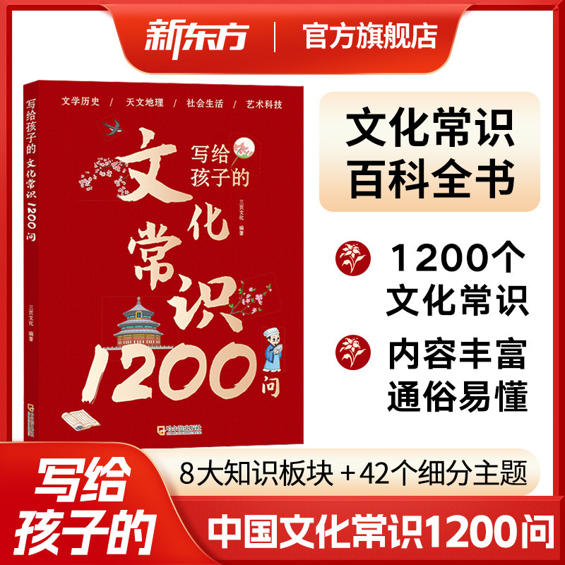 官方正版 写给孩子的文化常识1200问 青少年漫画版 科普百科传统文化的启蒙教育书籍 中国传统文化大全青少年国学常识 艺佰意