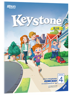 Keystone新东方小学英语精讲精练 四年级 1A 暑 强化版 练习册+参考答案 小学英语学习资料辅导书 新概念