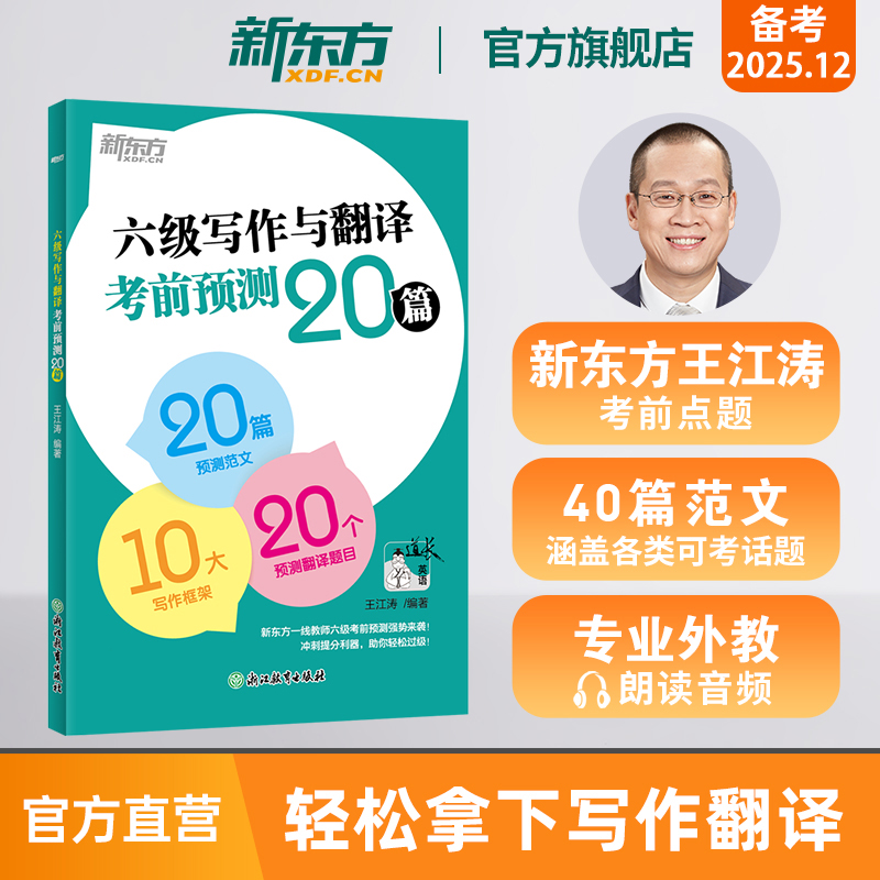 六级写作与翻译考前预测20篇