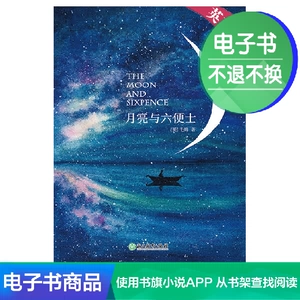 [E -Book] Луна и шесть популярности (английская версия)
