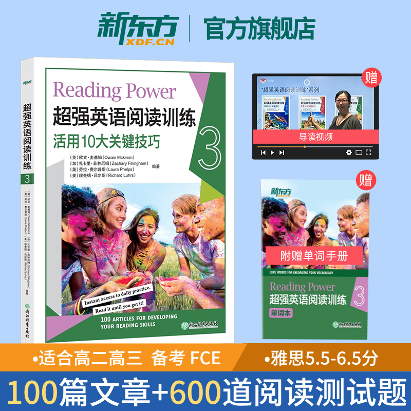 【新东方】超强英语阅读训练3