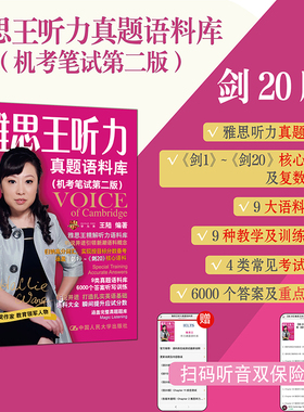 新东方官方正版 剑20版雅思王听力真题语料库王陆语料库 顾家北手把手教你雅思写作6.0 刘洪波雅思阅读真经总纲顾家北雅思词伙3.0