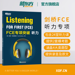 听力 剑桥英语考试fce答题技巧 文本音频全真模考试题 专项训练书籍 FCE专项突破 小升初青少版 对应朗思B2 新东方官方旗舰店