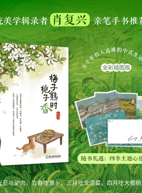 梅子熟时栀子香肖复兴散文精选集