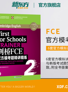 【新东方官方旗舰店】剑桥FCE官方模考题精讲精练2 Trainer剑桥通用英语考试官方备考书籍 fce考试备考词汇语法资料教材 英语官网