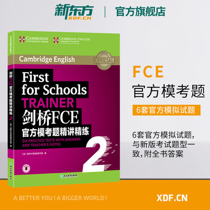 【新东方官方旗舰店】剑桥FCE官方模考题精讲精练2 Trainer剑桥通用英语考试官方备考书籍 fce考试备考词汇语法资料教材 英语官网