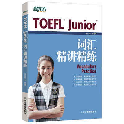 【新东方官方旗舰店】TOEFL Junior词汇精讲精练 小托福 杨彦琦 书籍  英语官网