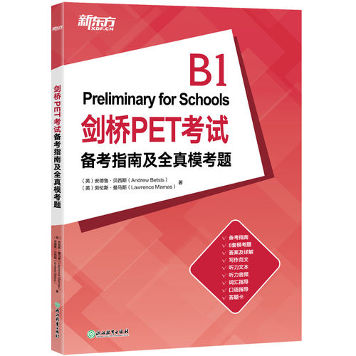 新东方剑桥PET全真模考题