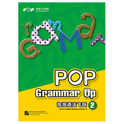 【新东方官方旗舰店】泡泡语法飞跃2  pop grammar up 书籍 英语官网