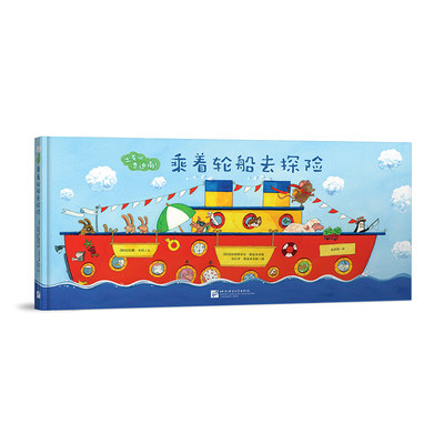 【新东方官方旗舰店】出发吧费迪南 乘着轮船去探险 少儿探险冒险故事中文绘本 锻炼想象力勇气幽默勇敢亲子游戏 童书