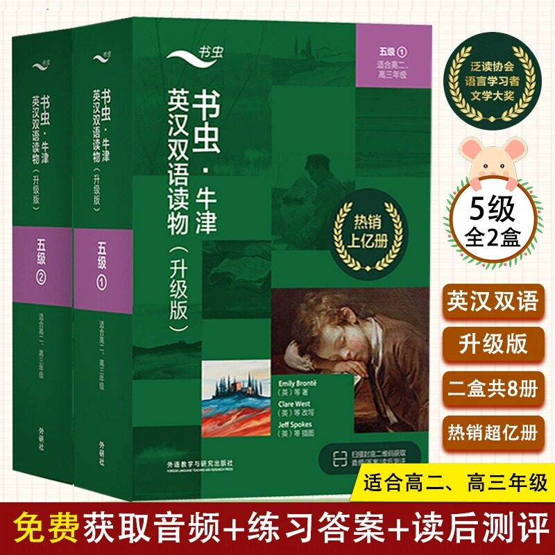 外研社正版！书虫牛津英汉双语读物高中适合高二高三年级学生升级版五级1+2英语阅读专项训练书英文课外阅读5级全套系列新东方旗舰