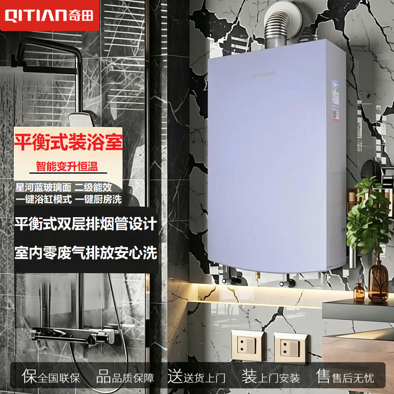 奇田JSG25-13L-N20燃气热水器天然气平衡式变升恒温ECO节能厨房洗