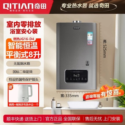 奇田平衡式燃气热水器天然气智能恒温8升无氧铜水箱JSG16-D4-C12