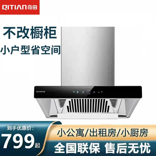 奇田CXW-218-T700欧式抽油烟机T型顶吸脱排吸油烟机家用体感控制