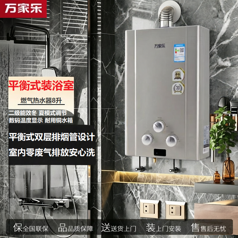 奇田JSG16-8A燃气热水器天然气万家乐8P6平衡式8升温度显示装浴室