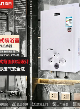 奇田背排燃气热水器8升