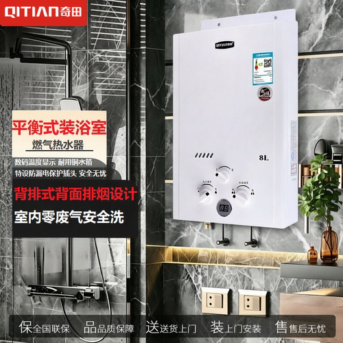 奇田背排燃气热水器8升