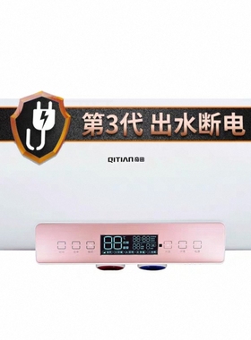 奇田SMS-50-A5出水断电无电洗储水式电热水器智能遥控预约2000W