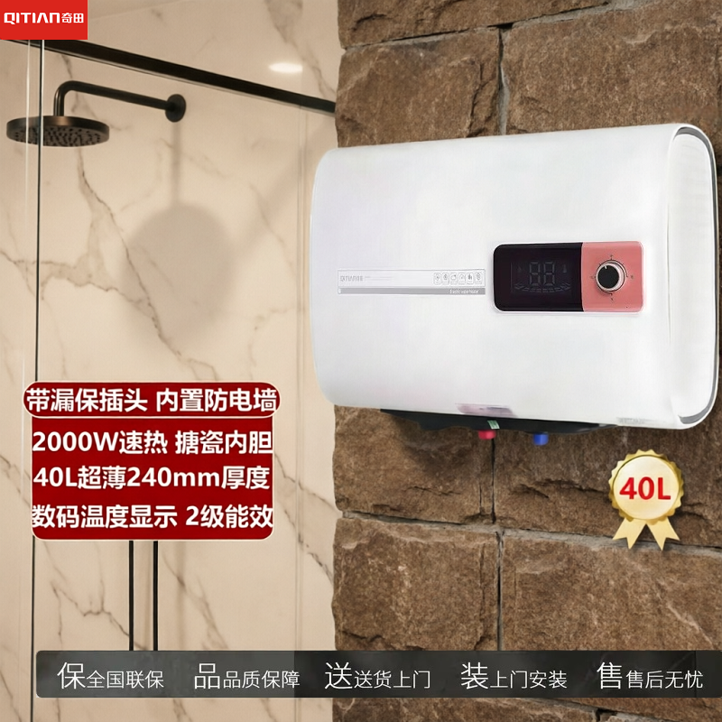 奇田SH20-40-A9扁桶储水式电热水器家用速热超薄40L淋浴洗澡2000W